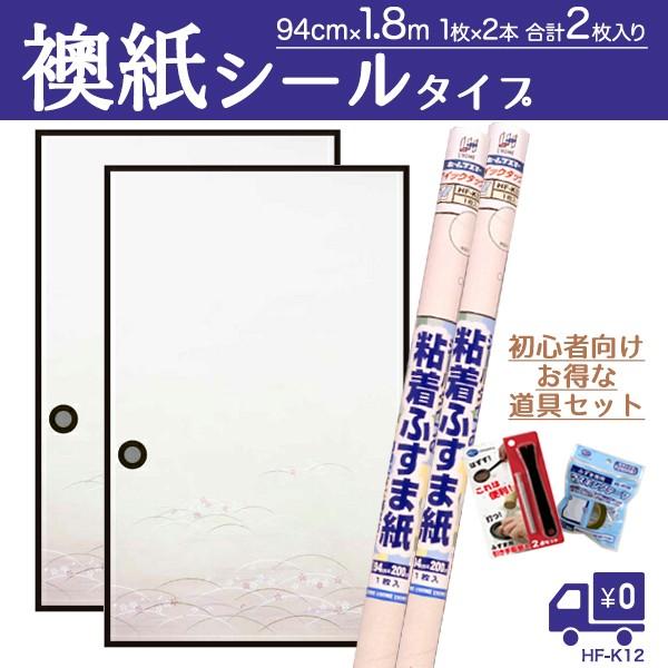 襖紙 2枚道具セット シール 粘着ふすま紙 桜 花柄 94 180cm 1枚入 2本 Hfk12set プチリフォーム商店街 通販 Yahoo ショッピング