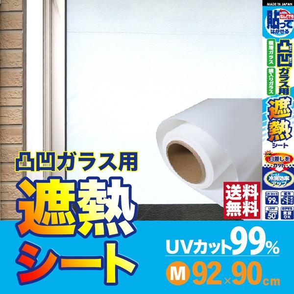 凸凹ガラス 遮熱シート UV 紫外線カット シート 凹凸 窓 目隠し 遮熱フィルム M :HGAL01M:プチリフォーム商店街 - 通販 - Yahoo!ショッピング 凸凹ガラス 遮熱シート UV 紫外線カット シート 凹凸 窓 目隠し 遮熱フィルム M :HGAL01M:プチリフォーム商店街 - 通販 - Yahoo!ショッピング