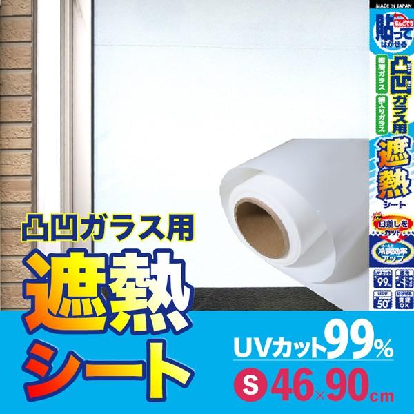 凸凹 凹凸ガラス 遮熱 遮熱フィルム 目隠しシート 網入 複層 ギガランキングｊｐ