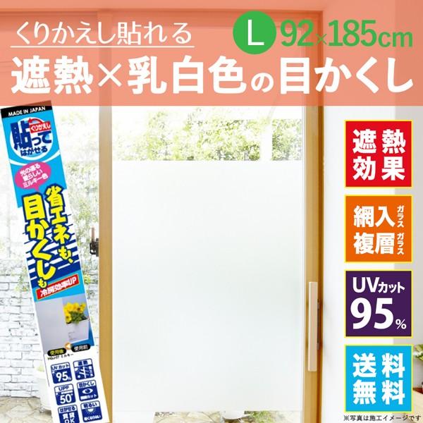 窓 ガラス 目隠し 遮熱 Uvカット フィルム 貼ってはがせる 目かくしシート L Hgj07l プチリフォーム商店街 通販 Yahoo ショッピング