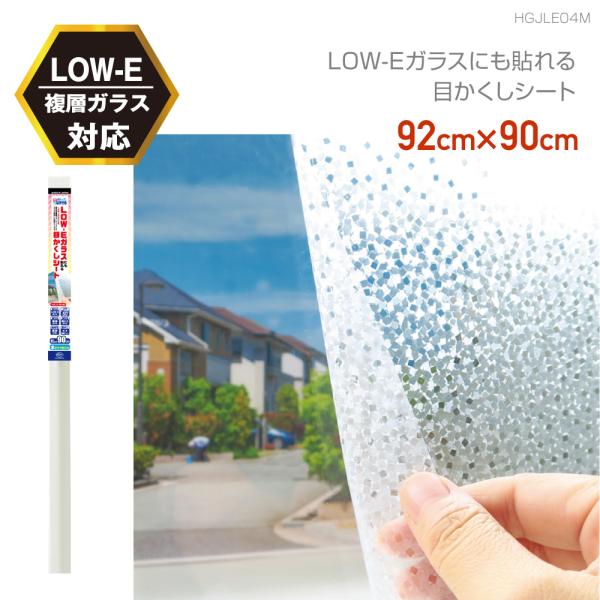 窓 網入り Low E 目隠しシート 半透明 ビーズキューブ 柄 フィルム 92cm 90cm Hgjle04m プチリフォーム商店街 通販 Yahoo ショッピング