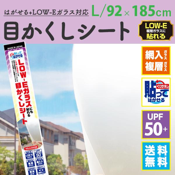 窓 網入り Low E 目隠しシート 半透明 すりガラス 92cm 185cm Hgjle05l プチリフォーム商店街 通販 Yahoo ショッピング