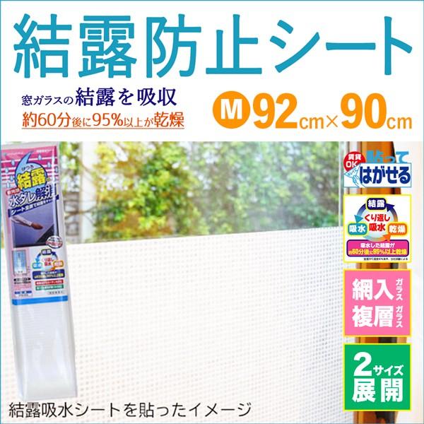 窓 結露シート 結露防止シート 結露対策 結露 吸水 シート 網入りガラス 複層 M Hgk01m プチリフォーム商店街 通販 Yahoo ショッピング