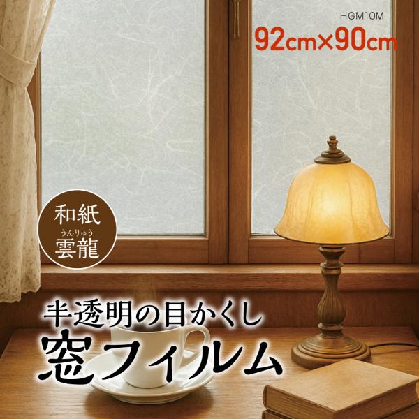 ■シートのサイズ：Mサイズ／92cm×90cm■品質表示：塩化ビニール（エンボス樹脂）、粘着剤（アクリル酸エステル樹脂）、裏紙■UVカット効果：99％■サイズ展開：Sサイズ、SLサイズ、Mサイズ、Lサイズ、業務用サイズ、オーダーカット目かく...