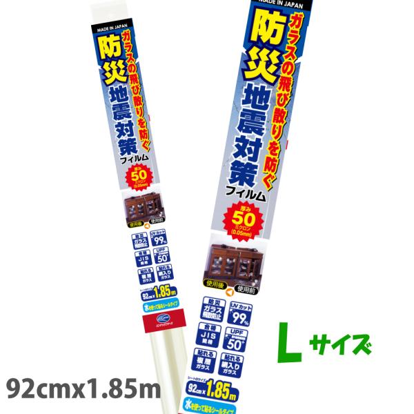 UVカット　99％フィルム　無色透明　92cm×1.85m　Lサイズ JIS規格合格品