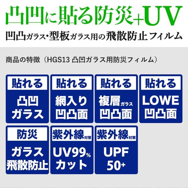 凸凹ガラス用 フィルム 型板ガラス 凹凸 Uvカット 防災 飛散防止フィルム 130m M Buyee Buyee บร การต วกลางจากญ ป น ซ อจากประเทศญ ป น