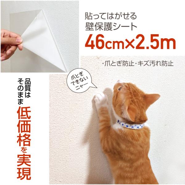 壁紙の保護シート　46cm×2.5m巻