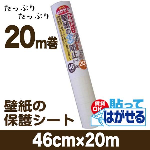 壁紙保護 壁紙 傷 汚れ防止シート 業務用 46cm m Hkh01rs プチリフォーム商店街 通販 Yahoo ショッピング