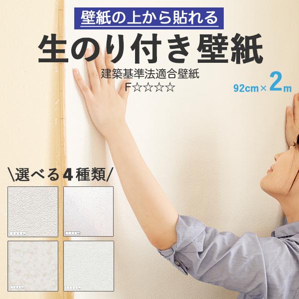 壁紙 生のり付き 壁紙の上から重ねて貼れる 92cm幅 2m Hknr02 プチリフォーム商店街 通販 Yahoo ショッピング