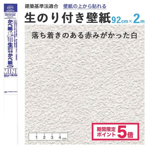 壁紙 補修 Diy 生のり付壁紙 壁紙の上から重ねて貼る 赤みがかった 白 2ｍ Hknr02 プチリフォーム商店街 通販 Yahoo ショッピング