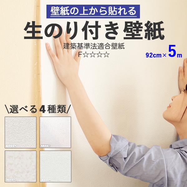 壁紙 生のり付き 壁紙の上から重ねて貼れる 92cm幅 5m Hknr05 プチリフォーム商店街 通販 Yahoo ショッピング