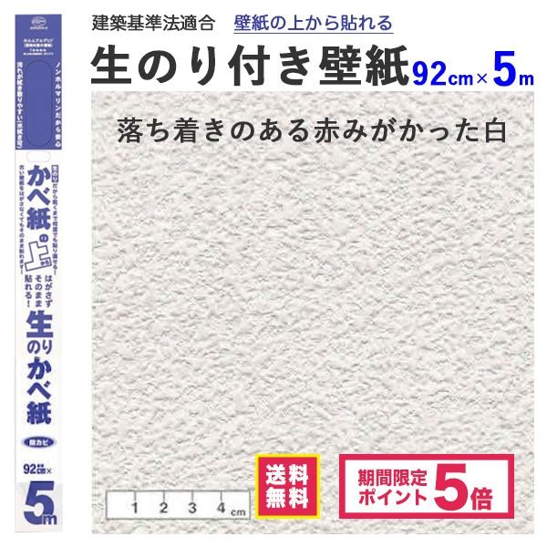 壁紙 クロス のり付 生のり付壁紙 壁紙の上から重ねて貼る 赤みがかった 白 5ｍ Hknr0502 プチリフォーム商店街 通販 Yahoo ショッピング