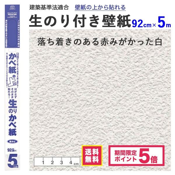 壁紙 クロス のり付 生のり付壁紙 壁紙の上から重ねて貼る 赤みがかった 白 5ｍ Hknr0502 プチリフォーム商店街 通販 Yahoo ショッピング