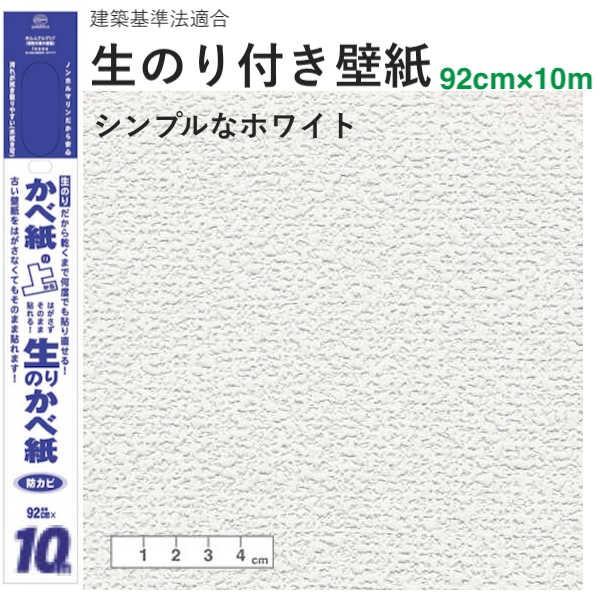 壁紙 のり付 クロス 壁紙の上から重ねて貼れる 生のり付壁紙 シンプルなホワイト 92cm 10ｍ Hknr1003 プチリフォーム商店街 通販 Yahoo ショッピング