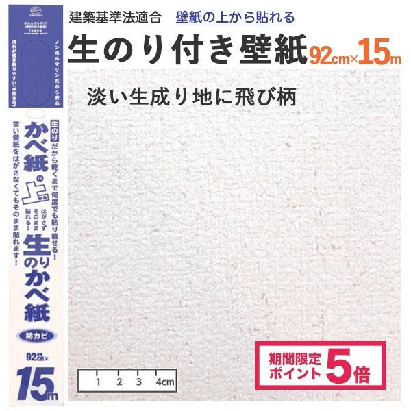 壁紙 クロス 張り替え 修復 のり付 生のり付壁紙 壁紙の上から重ねて貼る 生成 飛び柄 15ｍ Hknr1501 プチリフォーム商店街 通販 Yahoo ショッピング