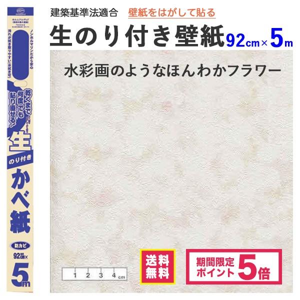 壁紙 クロス 補修 生のり付壁紙 壁紙をはがして貼る 花柄 フラワー 水彩画 5ｍ Hkns0503 プチリフォーム商店街 通販 Yahoo ショッピング