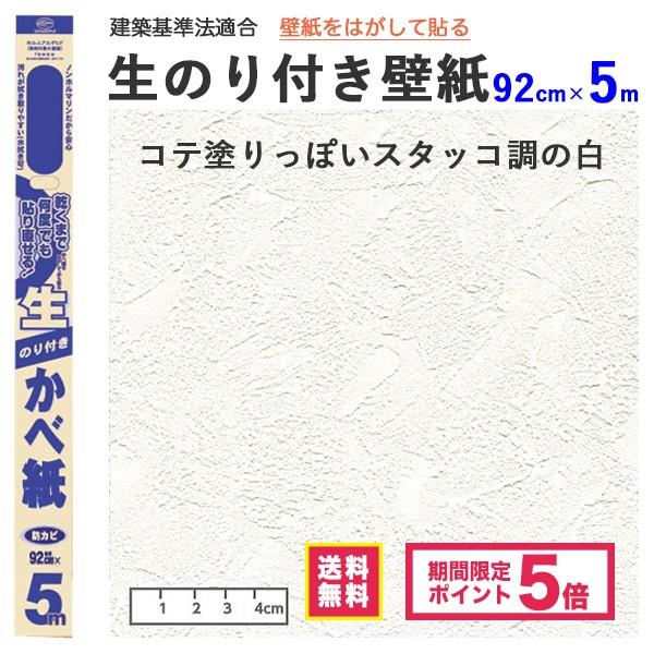 壁紙 クロス 補修 生のり付壁紙 壁紙をはがして貼る コテ塗り スタッコ調 白 5m Hkns0504 プチリフォーム商店街 通販 Yahoo ショッピング