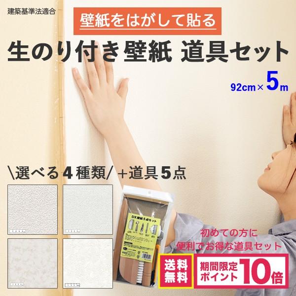 壁紙 生のり付き 壁紙をはがして貼る 道具セット 5m Hkns05set プチリフォーム商店街 通販 Yahoo ショッピング