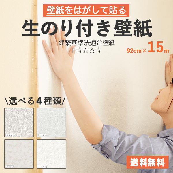 壁紙 生のり付き 壁紙をはがして貼る 92cm幅 15m Hkns15 プチリフォーム商店街 通販 Yahoo ショッピング