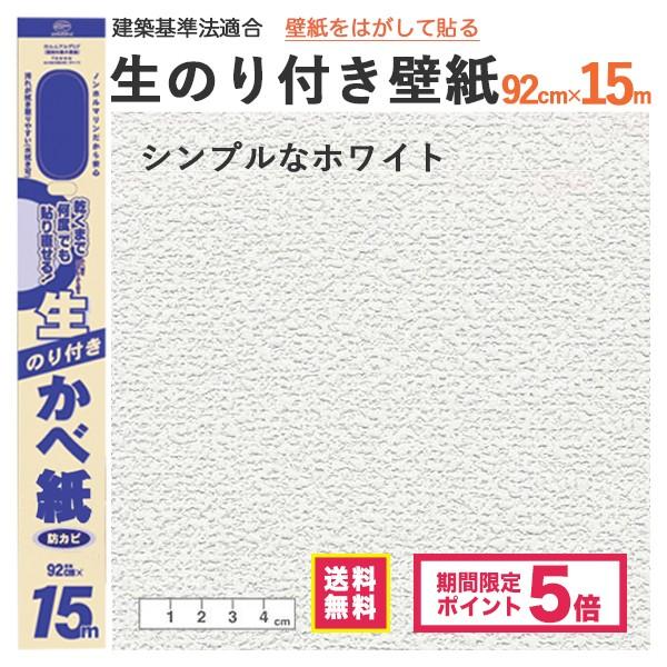 壁紙 クロス 張り替え 生のり付壁紙 壁紙をはがして貼る 白 ホワイト シンプル 15ｍ Hkns1502 プチリフォーム商店街 通販 Yahoo ショッピング