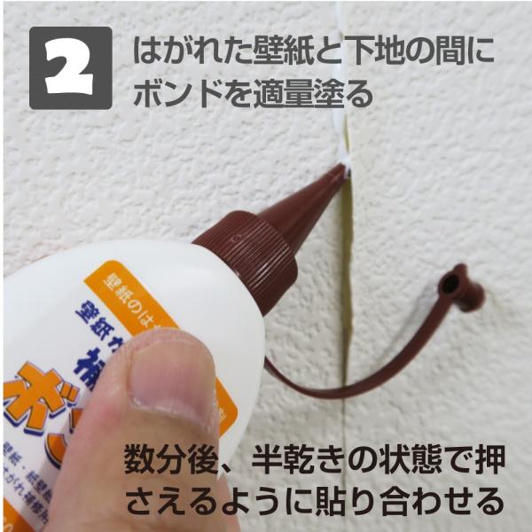 壁紙補修 壁紙補修用ボンド 壁紙のはがれ補修用接着剤 乾くと透明になるタイプ Buyee 日本代购平台 产品购物网站大全 Buyee一站式代购 Bot Online