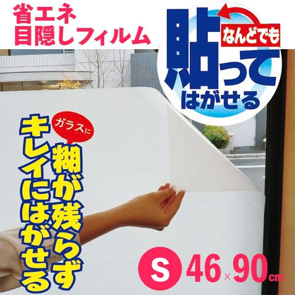 窓 遮熱 Uvカット ガラスフィルム はがせる 目隠しフィルム パールホワイト S Irj07s プチリフォーム商店街 通販 Yahoo ショッピング