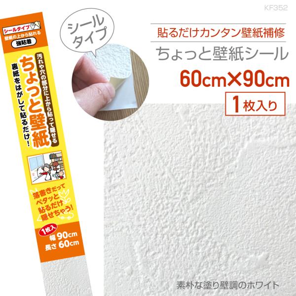 他サイト： KF352　ちょっと壁紙　60cm×90cm　素朴な塗り壁調のホワイトの商品画像