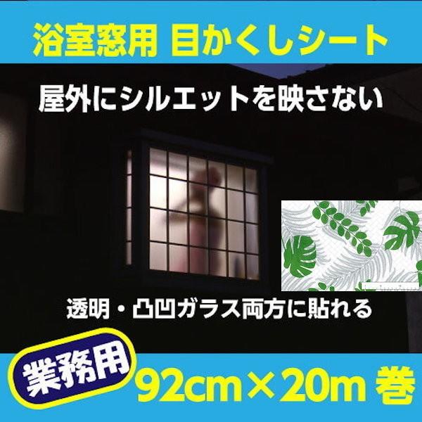 凹凸ガラス 浴室用 シルエットが映らない 目隠し シート トロピカル 業務用 Nsa03r プチリフォーム商店街 通販 Yahoo ショッピング