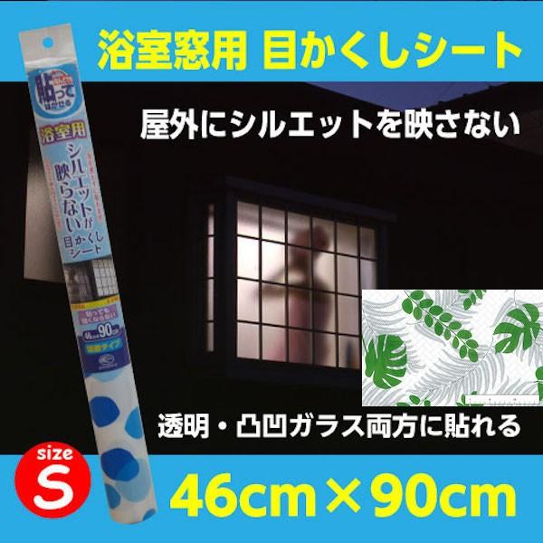 凹凸ガラス 浴室用 シルエットが映らない 目隠し シート トロピカル S Nsa03s プチリフォーム商店街 通販 Yahoo ショッピング