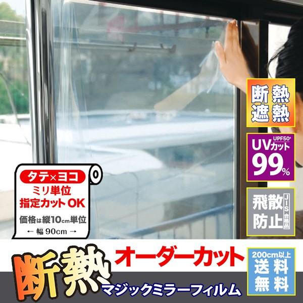 HGS651 窓 ガラスフィルム オーダーカット 断熱フィルム 飛散 HGS651 窓 ガラスフィルム オーダーカット 断熱フィルム 飛散