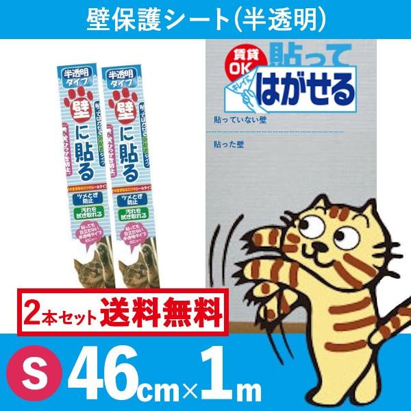 猫 爪とぎ防止 壁に貼る 引っかき防止 シート はがせる 弱粘着 S 2本