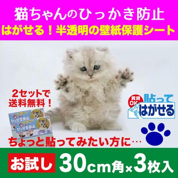 爪とぎ防止シート 半透明 壁に貼る ひっかき防止 30cm角 3枚入 2セット Petp02ss2 プチリフォーム商店街 通販 Yahoo ショッピング