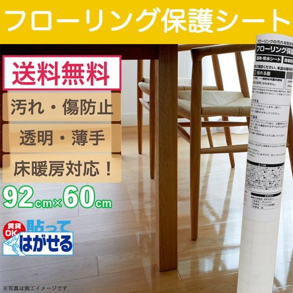 フローリング保護シート フローリング 床 保護 防水 シート 透明 Petp13ms プチリフォーム商店街 通販 Yahoo ショッピング