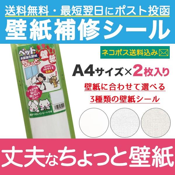 壁紙 クロス 補修 シール 破れ 修復 ペット 強い 壁紙 2枚 Petwas Neko プチリフォーム商店街 通販 Yahoo ショッピング