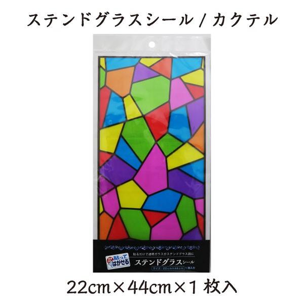 ステンドグラスシール カクテル模様 Sg510s プチリフォーム商店街 通販 Yahoo ショッピング