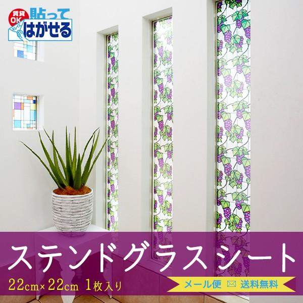 ステンドグラス シール グレープ模様 Sgj102ss プチリフォーム商店街 通販 Yahoo ショッピング