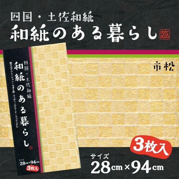 �a���̂����炵28cm×94cm×�R��/�s���͗l