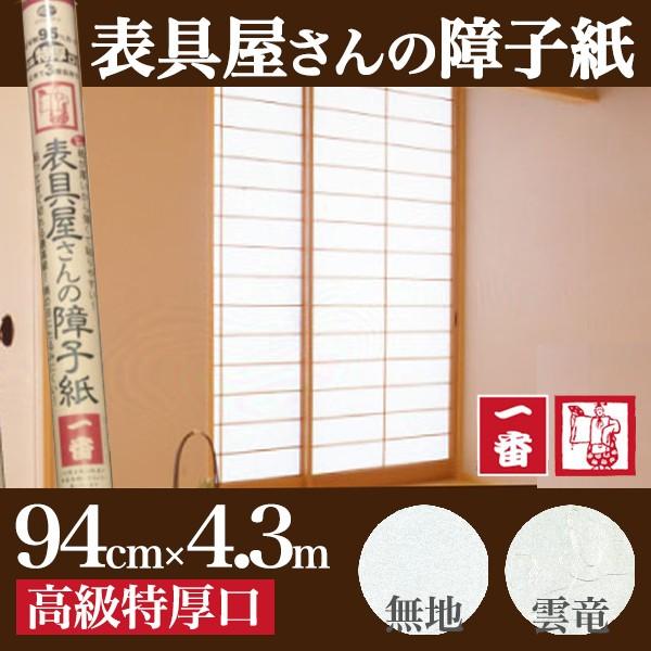 表具屋さんの 障子紙 高級 特厚口 Uvカット 94cm 4 3m Soj650 プチリフォーム商店街 通販 Yahoo ショッピング