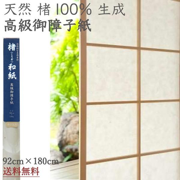 楮 こうぞ 和紙 100% 高級 障子紙 生成 92cm×1.8m :SOJ664:プチリフォーム商店街 通販 天然素材 和紙 こうぞ100% 高級障子紙 楮 障子紙 雲竜 白(KZ-02)(013486)