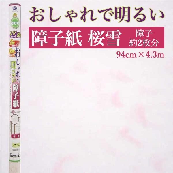 障子紙 おしゃれ 明るい 障子紙 桜雪 花 94cm 4 3ｍ Soj805 プチリフォーム商店街 通販 Yahoo ショッピング