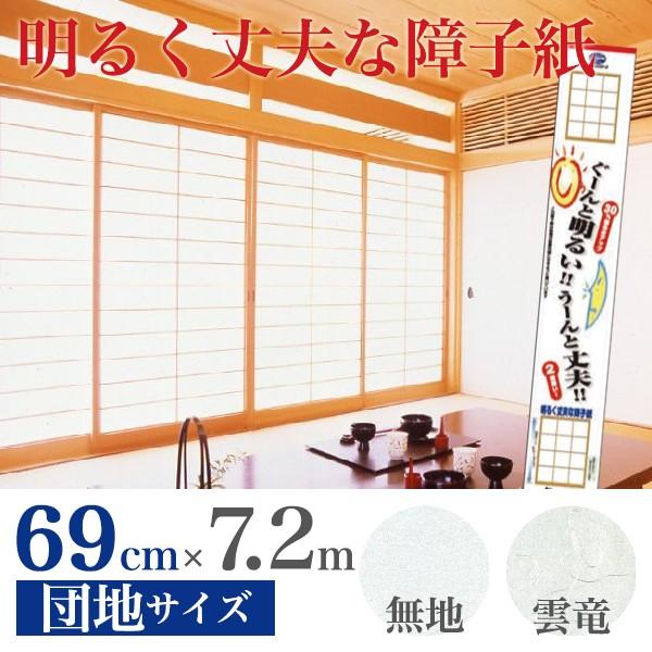 障子紙「明るく丈夫な障子紙」無地/雲竜 団地サイズ 69cm×7.2m :SOJ837:プチリフォーム商店街 - 通販 - Yahoo!ショッピング 障子紙「明るく丈夫な障子紙」無地/雲竜 団地サイズ 69cm×7.2m :SOJ837:プチリフォーム商店街 - 通販 - Yahoo!ショッピング