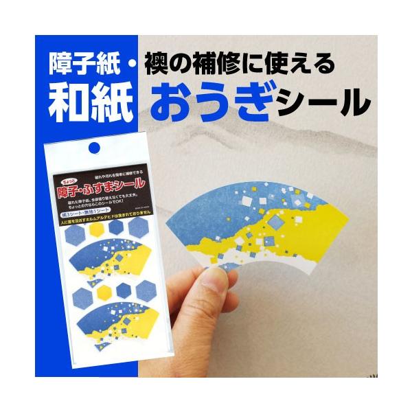 ちょっと障子・ふすまシール「おうぎ」4シート入 :SOJS057:プチリフォーム商店街 - 通販 - Yahoo!ショッピング ちょっと障子・ふすまシール「おうぎ」4シート入 :SOJS057:プチリフォーム商店街 - 通販 - Yahoo!ショッピング