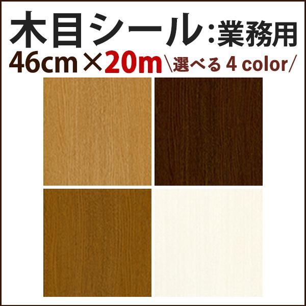 木目補修 木目シート 木目シール リフォームシート 業務用 46cm ｍ Sr1210 プチリフォーム商店街 通販 Yahoo ショッピング