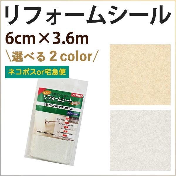 リンテックコマース　SR27　リフォームシート シール サンドシール キッチン お風呂 タイル 6cm × 3.6cm