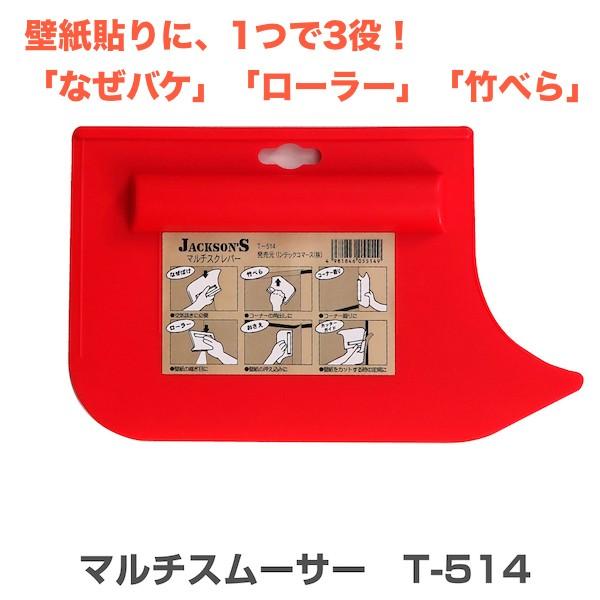 壁紙用道具 マルチスムーサー T514 プチリフォーム商店街 通販 Yahoo ショッピング