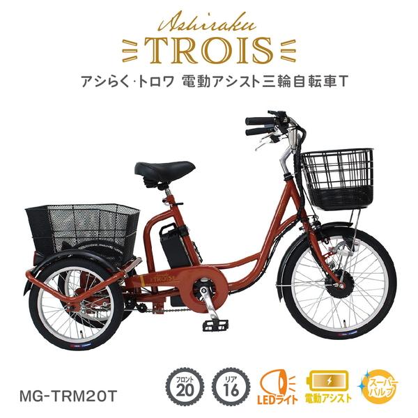 在庫 残り1台です】電動アシスト三輪自転車 バッテリ−容量8.5Ah 在庫 残り1台です】電動アシスト三輪自転車 バッテリ−容量8.5Ah
