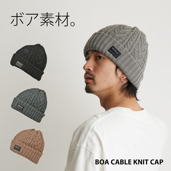 ボア アクリル ケーブルワッチ ニット帽 メンズ レディース 秋冬