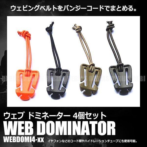 ミリタリー ウェブ ドミネーター 4個セット サバゲー アウトドア 