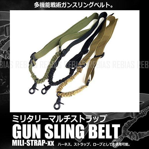 スリング ベルト ライフル 銃 ミリタリー マルチ ストラップ 