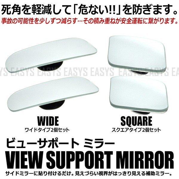 サイドミラー 補助ミラー 2個セット ワイド スクエア ビュー サポート 角度調整 安全 バック 広角 レンズ 視界 外装